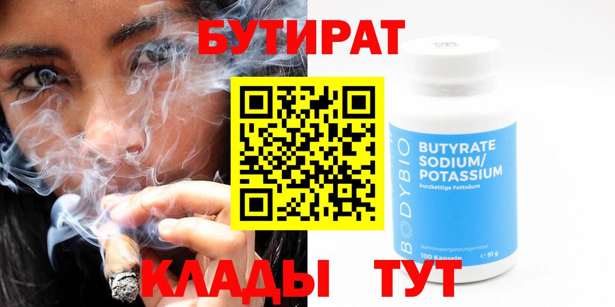 Бутират вода Шахты