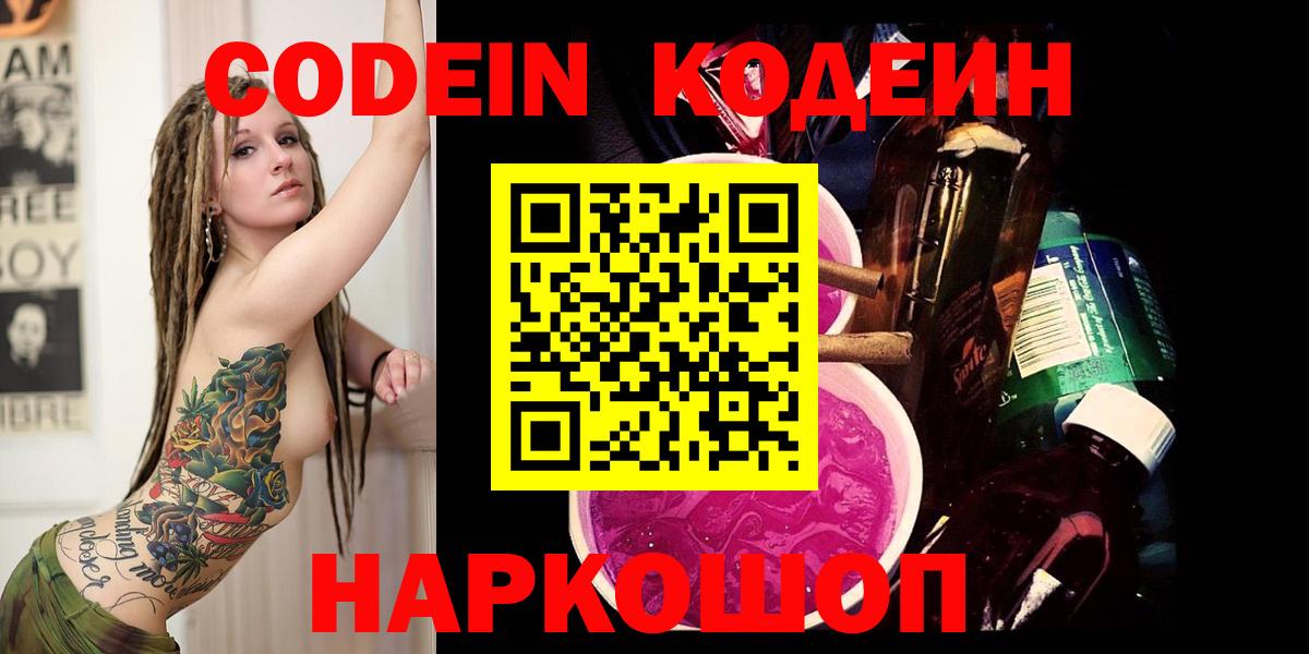 Codein напиток Lean (лин) Шахты