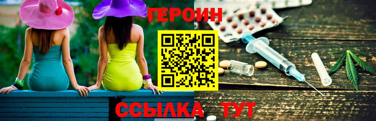ГЕРОИН Heroin  Вход с VPN  Шахты 