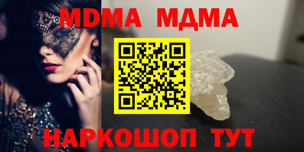 MDMA кристаллы Шахты
