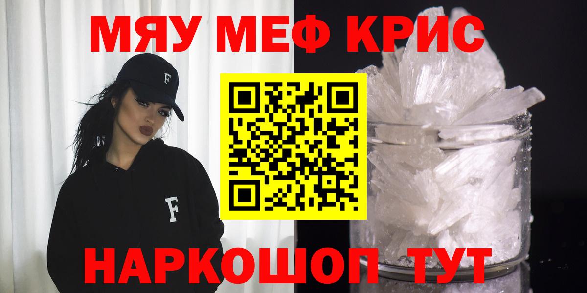 МЕФ  Вход с VPN  Мефедрон 4 MMC  МЕФ  Шахты  МЯУ-МЯУ мяу мяу 