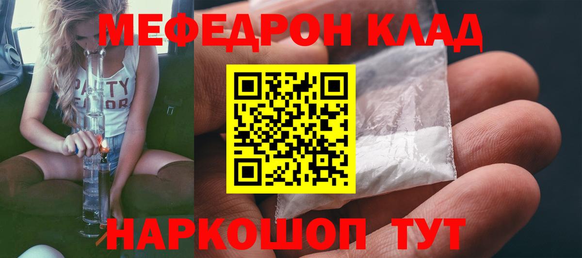 Меф Шахты